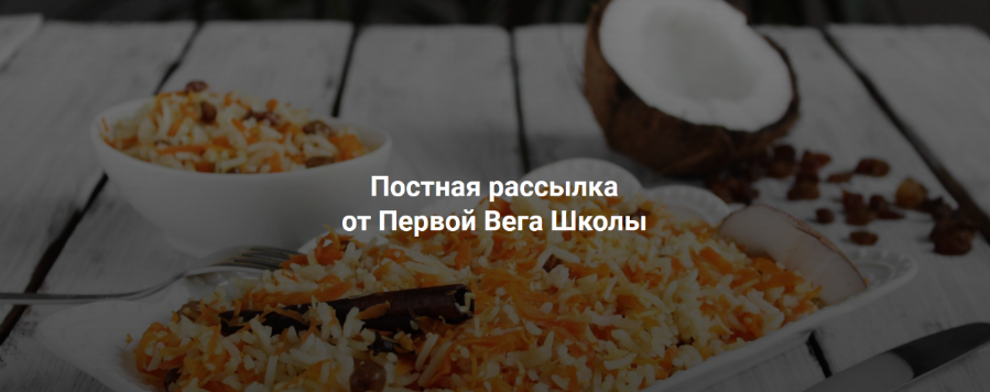 [Хариприя] [Первая Вега Онлайн Школа] Постная расс_0.png